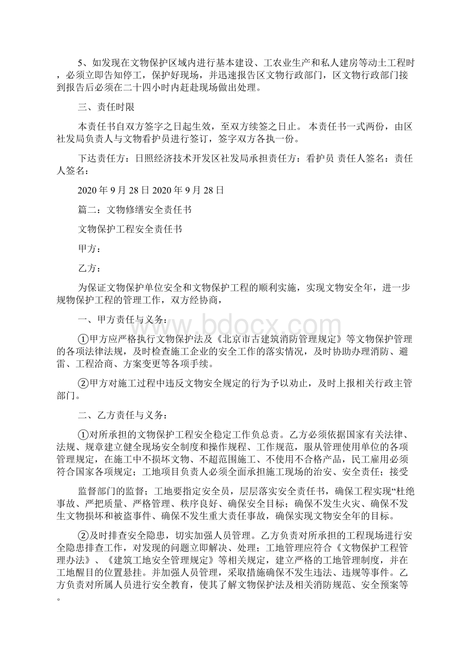 文物安全岗位责任书.docx_第2页