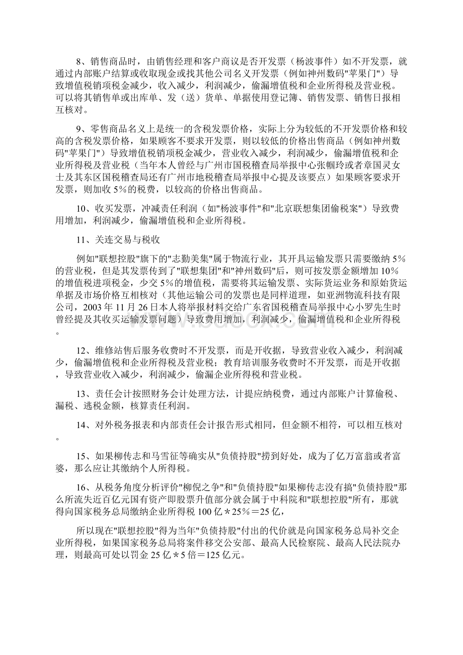 偷税漏税检举信范文.docx_第2页