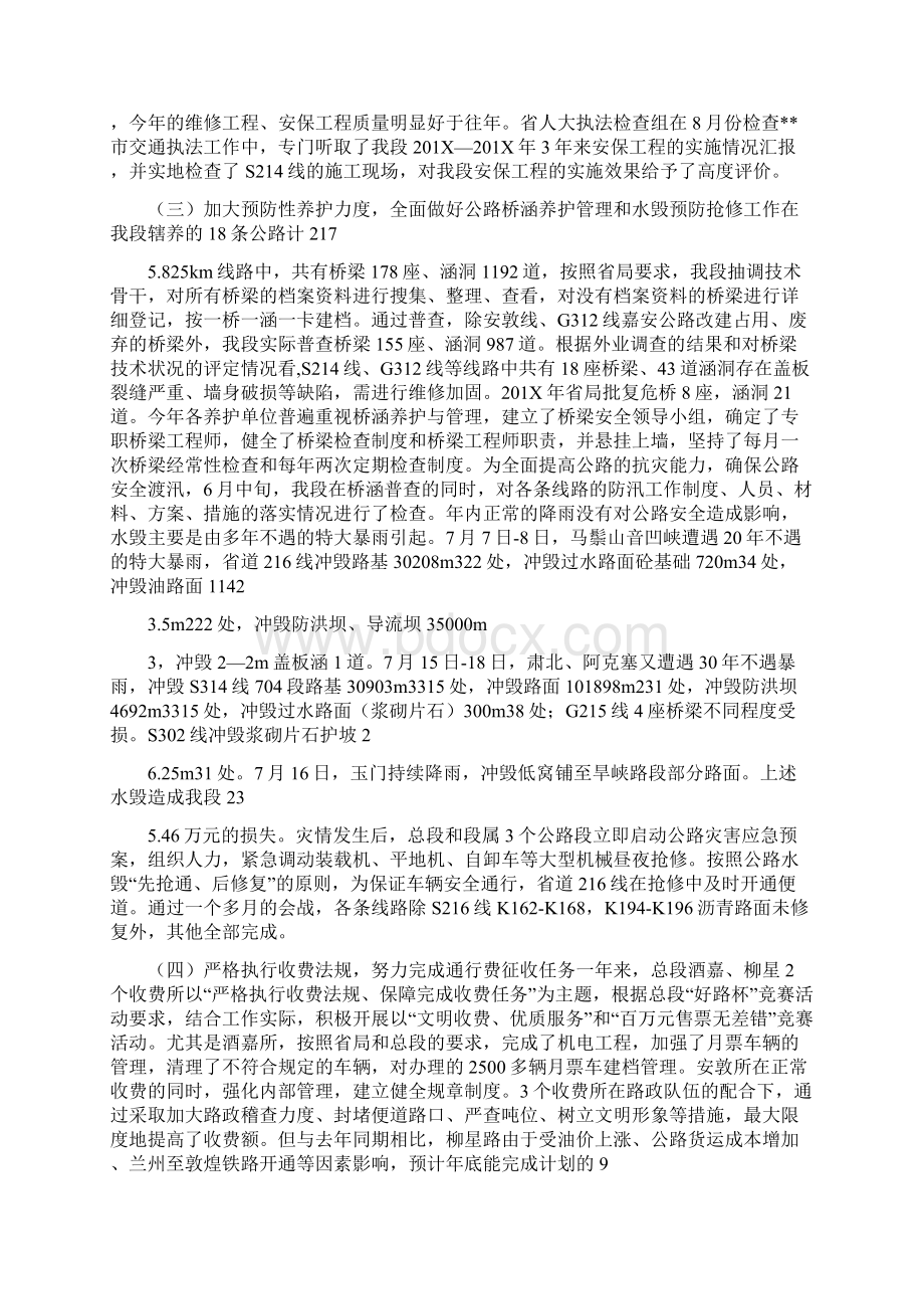 年公路总段年终工作总结可编辑版Word文档格式.docx_第3页