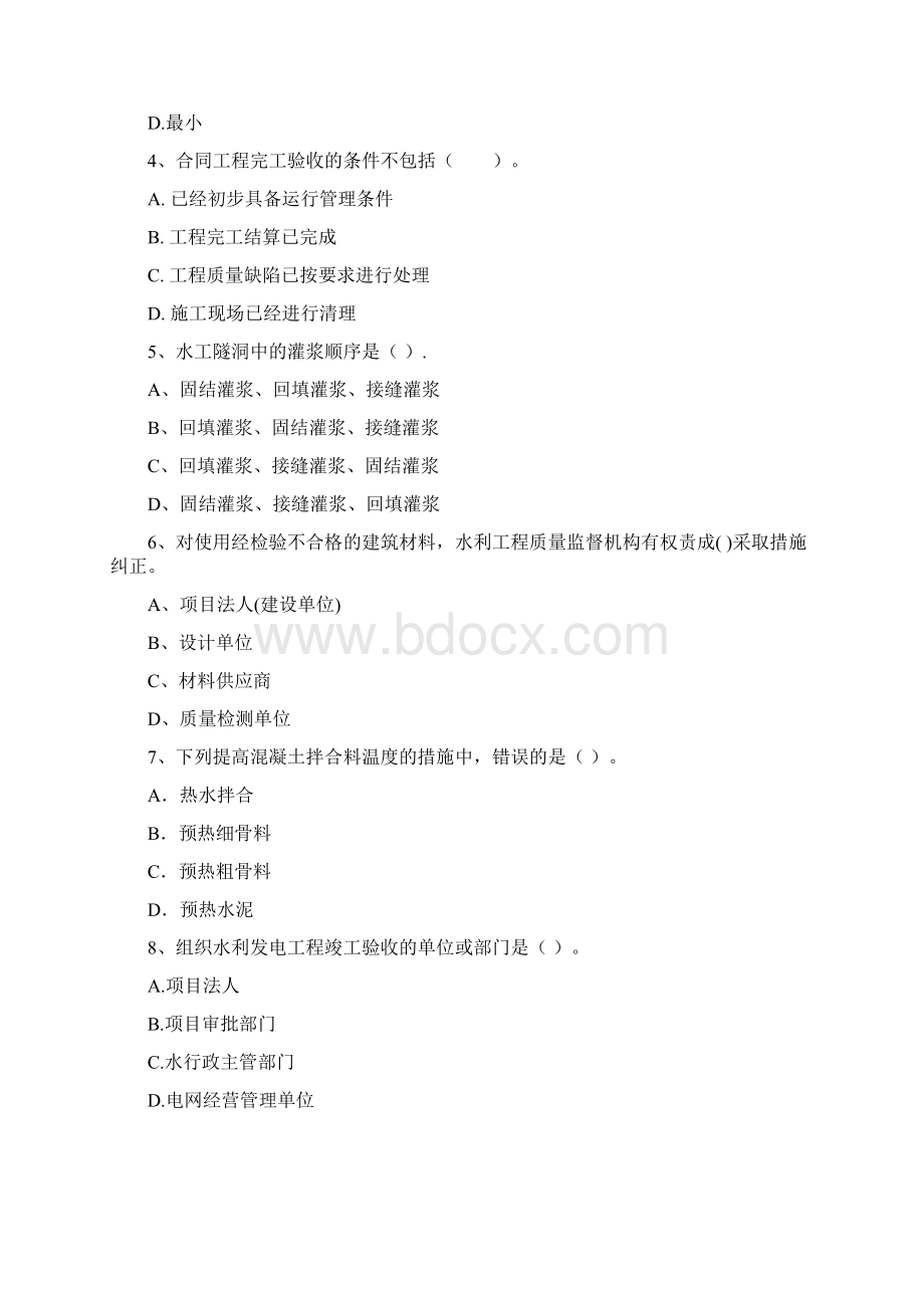 国家二级建造师《水利水电工程管理与实务》真题D卷 含答案.docx_第2页