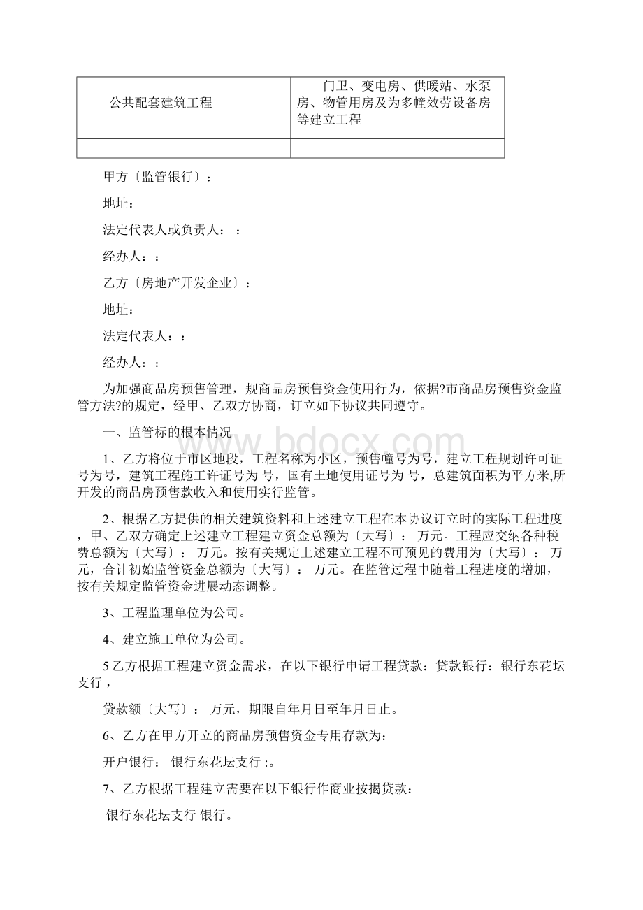 资金监管协议及备案程序.docx_第3页