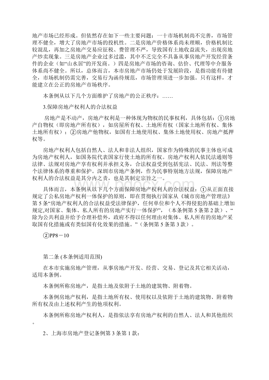 地产资料参考深圳房地产条例.docx_第3页