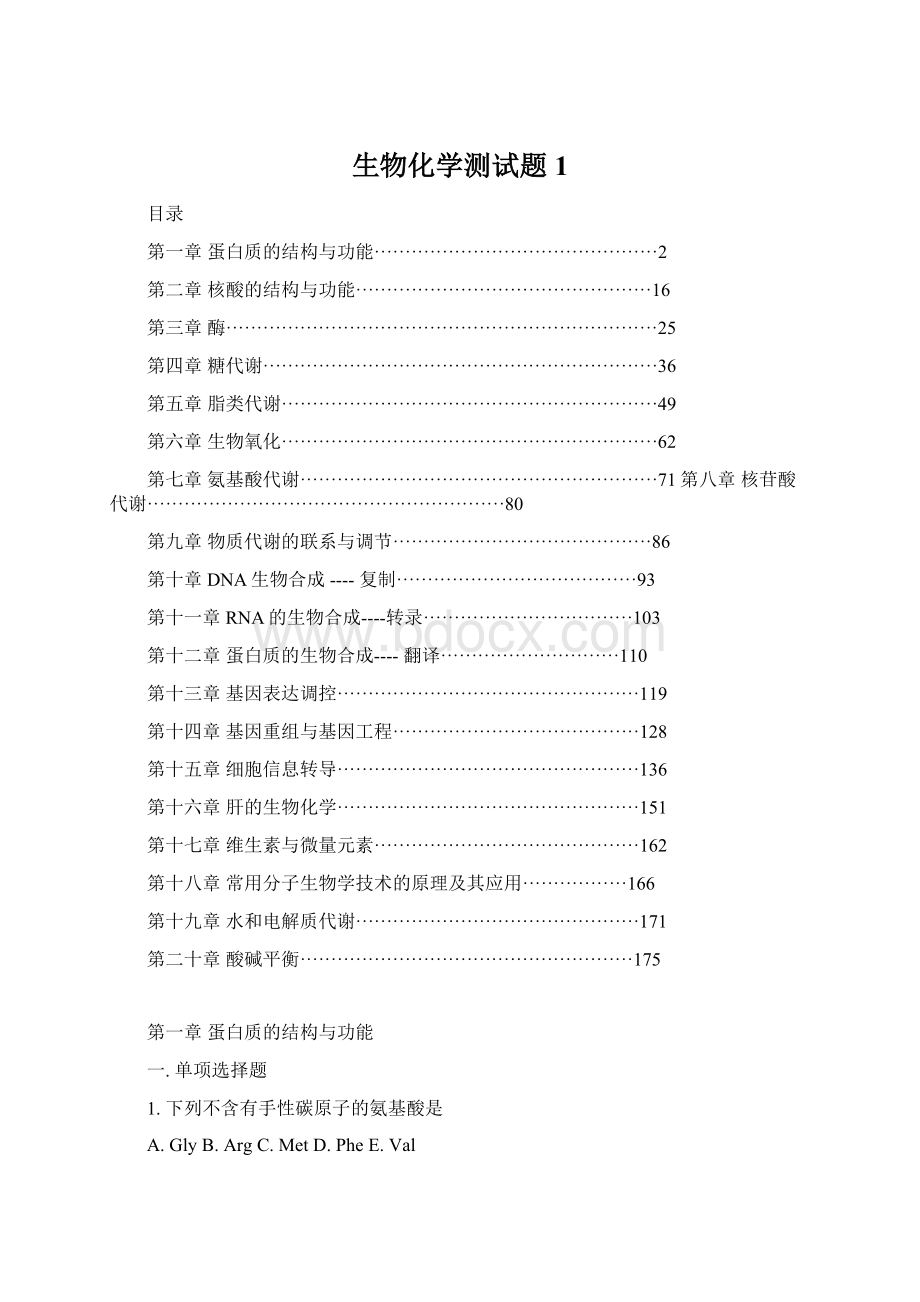 生物化学测试题1.docx