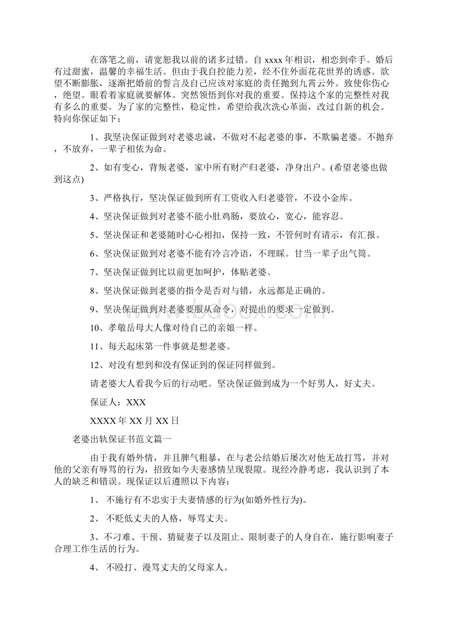 老公出轨写保证书范文精选doc.docx_第2页