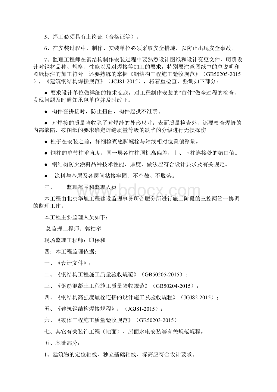 钢结构厂房工程监理规划Word文件下载.docx_第2页