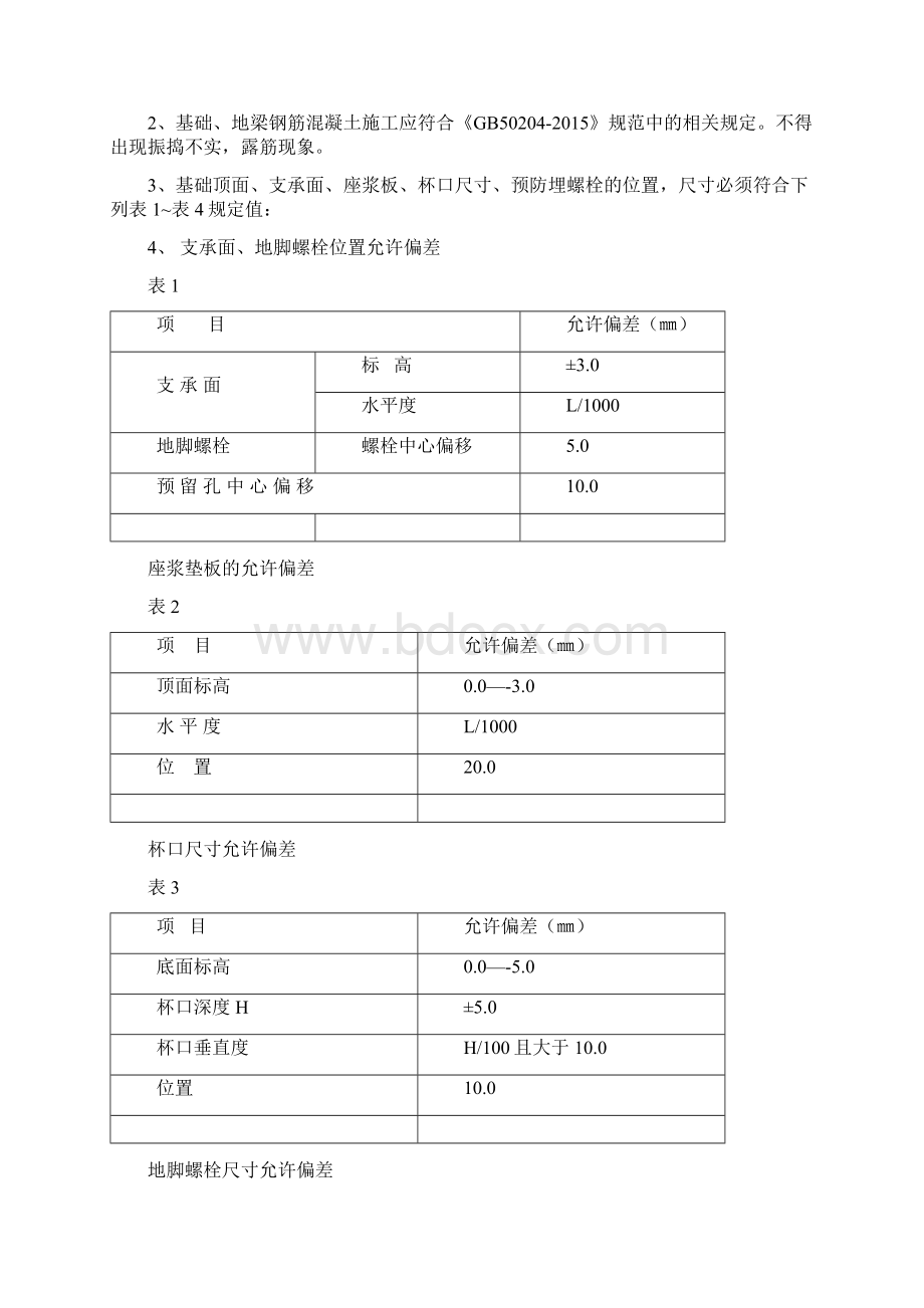 钢结构厂房工程监理规划Word文件下载.docx_第3页