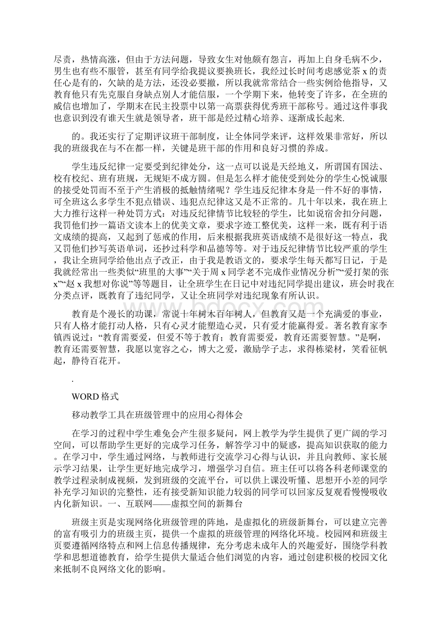 使用移动教学工具管理班级活动心得体会共4篇Word格式文档下载.docx_第2页