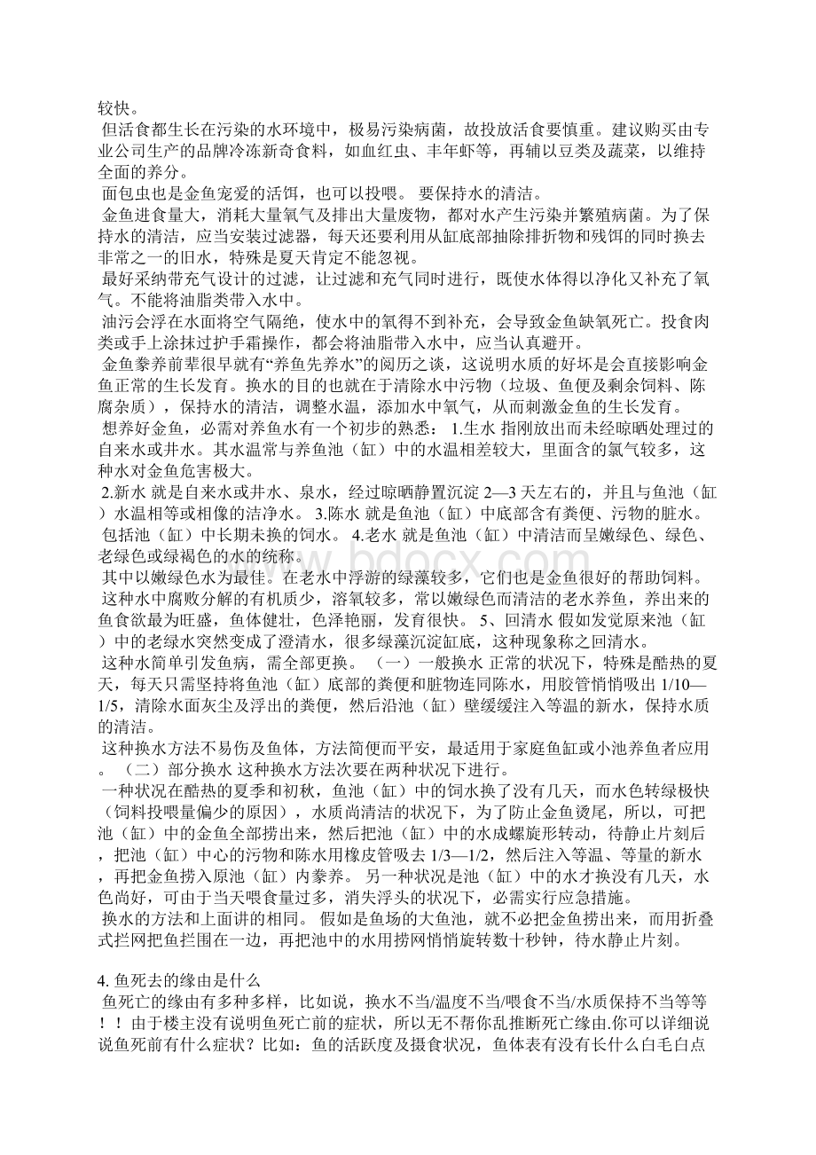 鱼的死情况说明怎么写Word文档下载推荐.docx_第3页