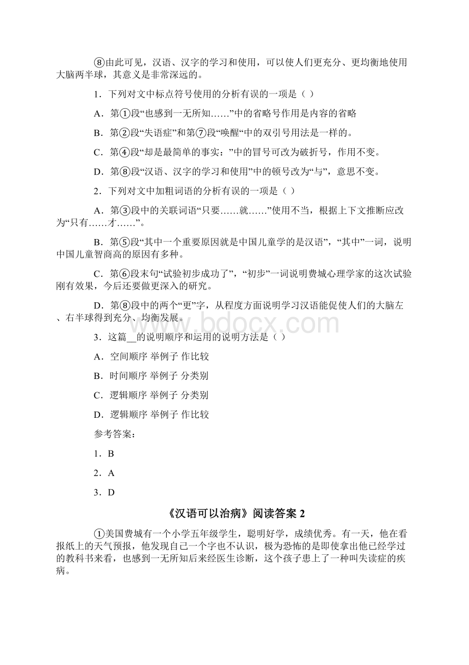 《汉语可以治病》阅读答案文档格式.docx_第2页