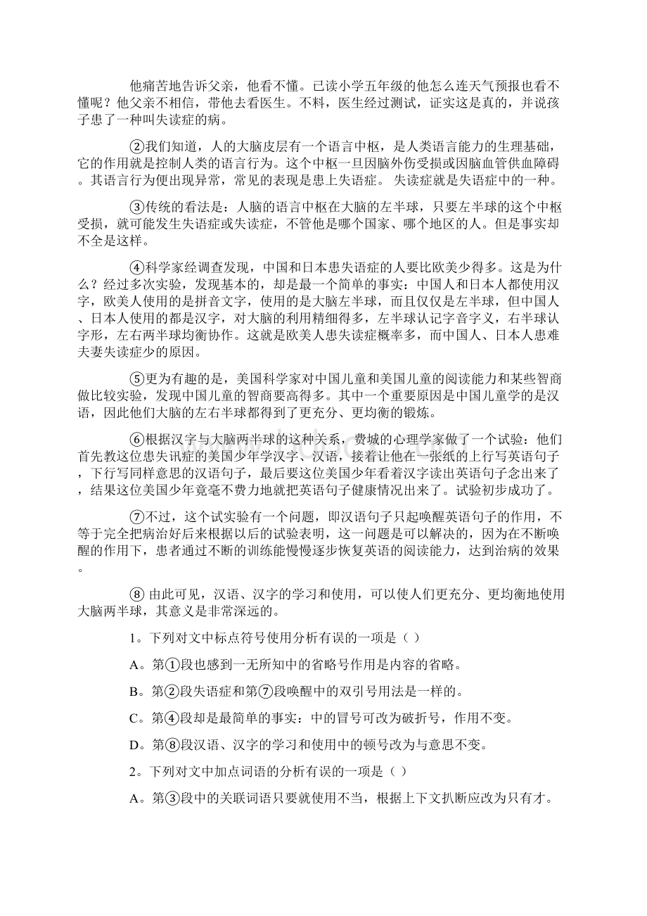 《汉语可以治病》阅读答案文档格式.docx_第3页