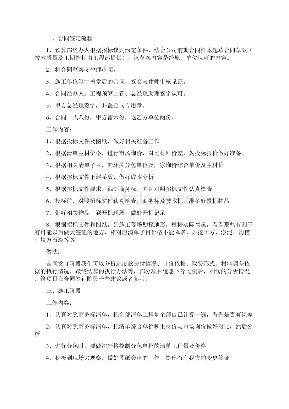 工程造价工作流程.docx_第2页