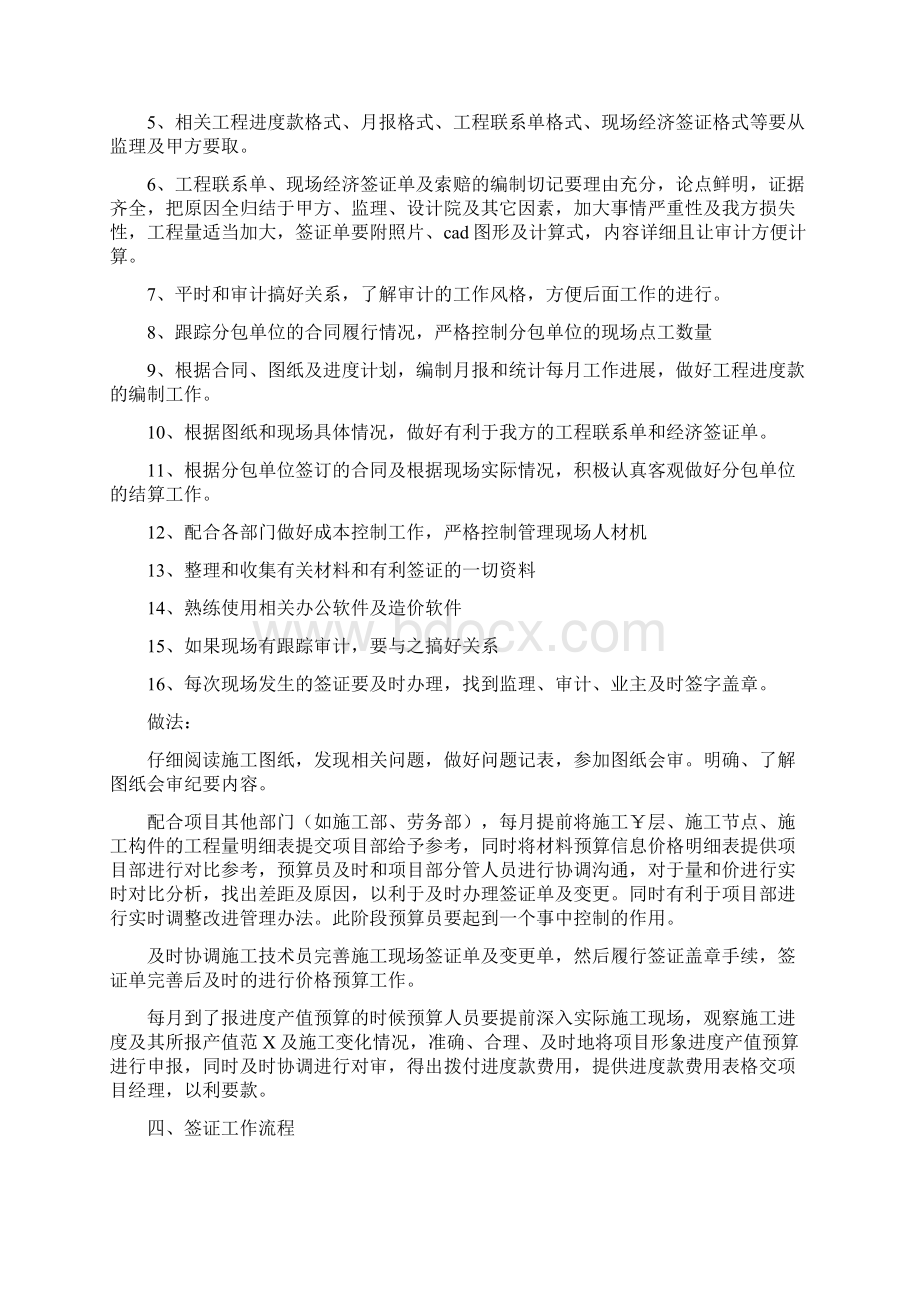 工程造价工作流程Word文档下载推荐.docx_第3页