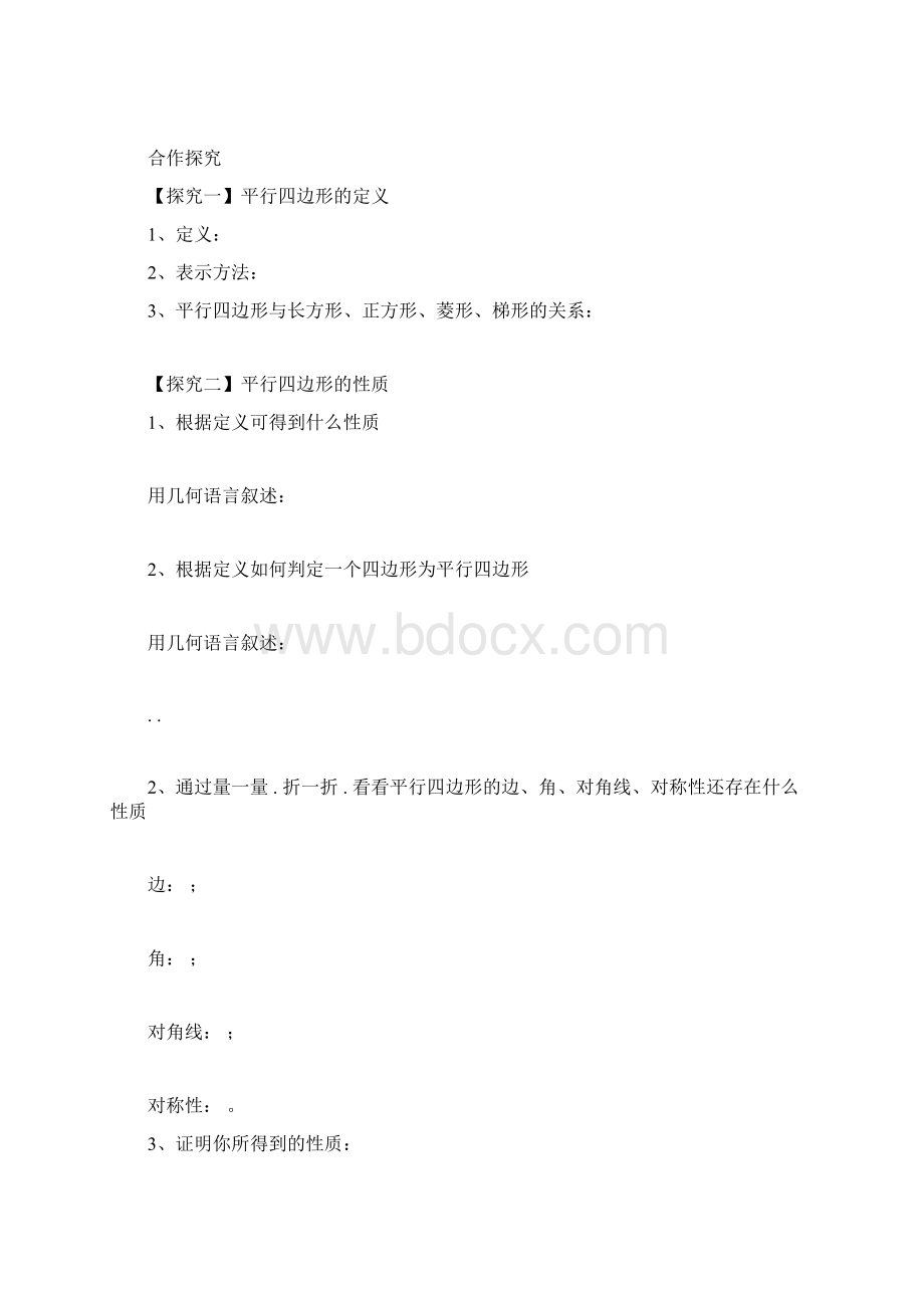 平行四边形性质与判定经典例题练习题docx.docx_第2页