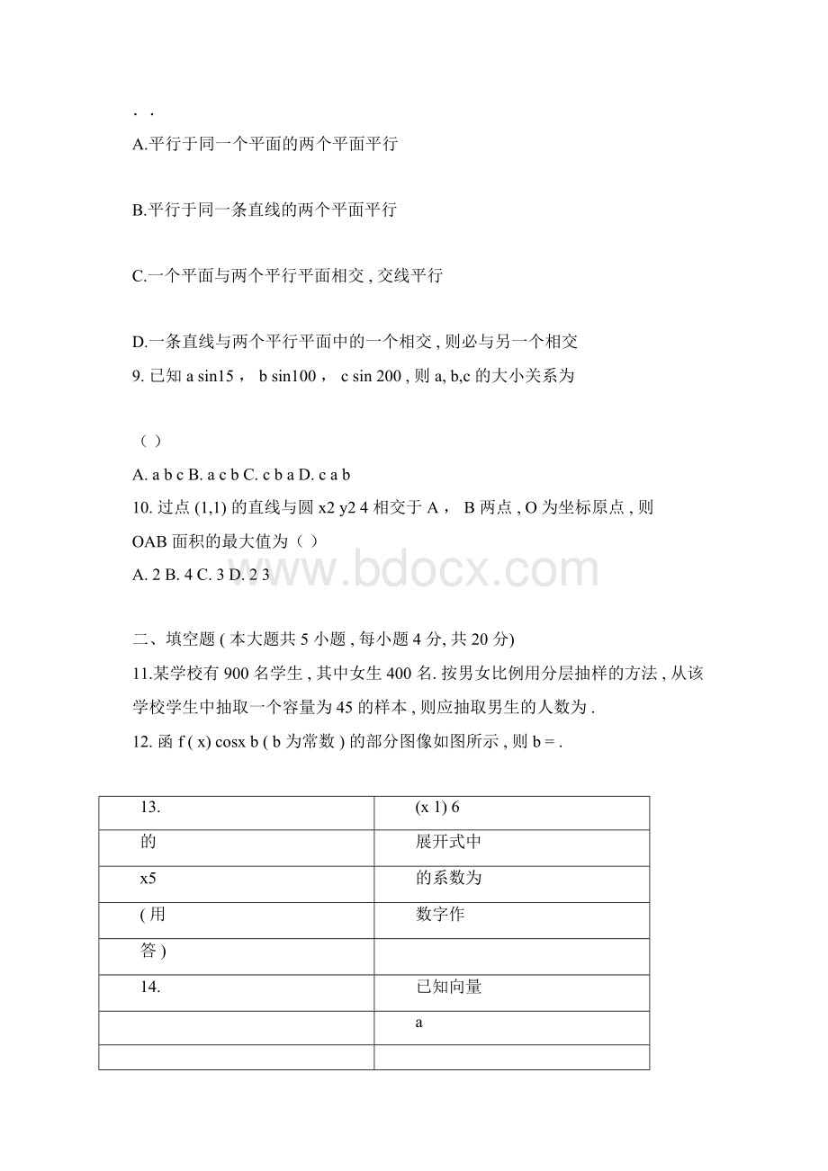 完整word版湖南省高考对口招生考试数学真题及参考答案docxWord文件下载.docx_第3页