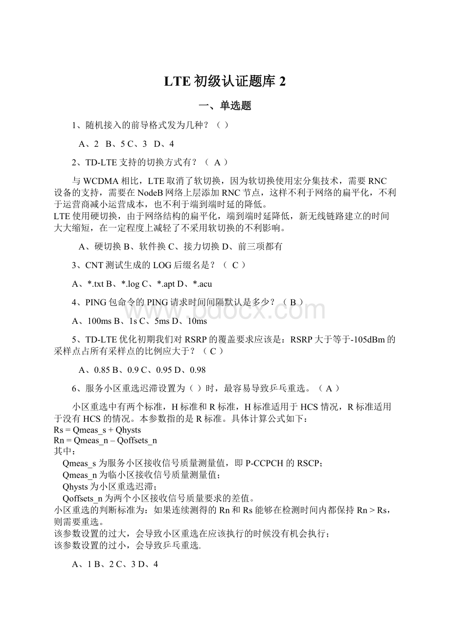 LTE初级认证题库 2.docx_第1页