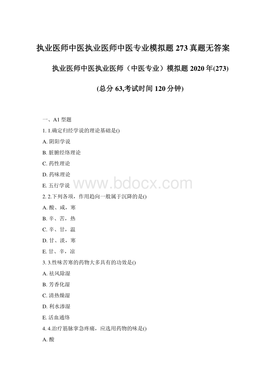 执业医师中医执业医师中医专业模拟题273真题无答案.docx