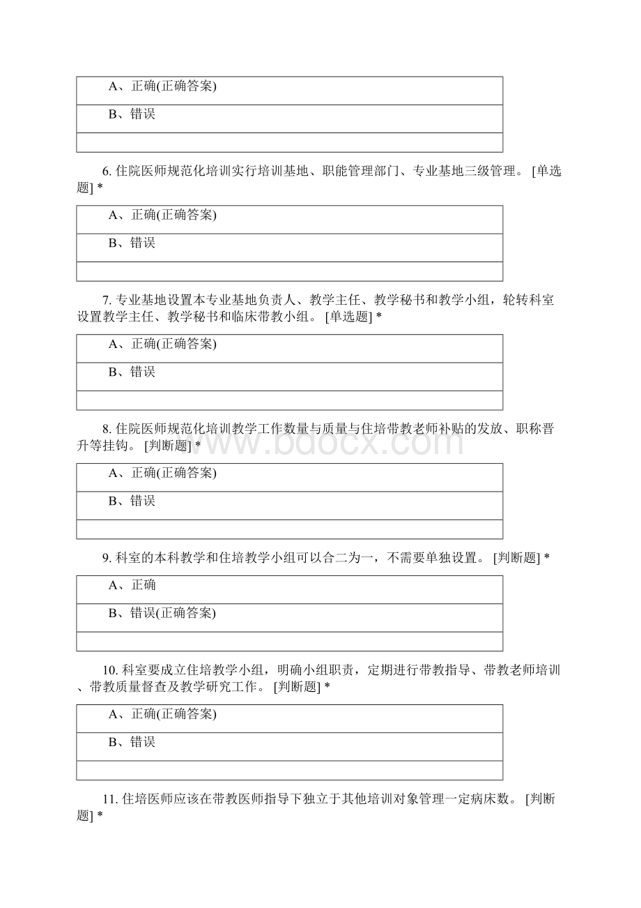 黑龙江省住院医师规范化培训师资培训班实践技能培训试题.docx_第2页