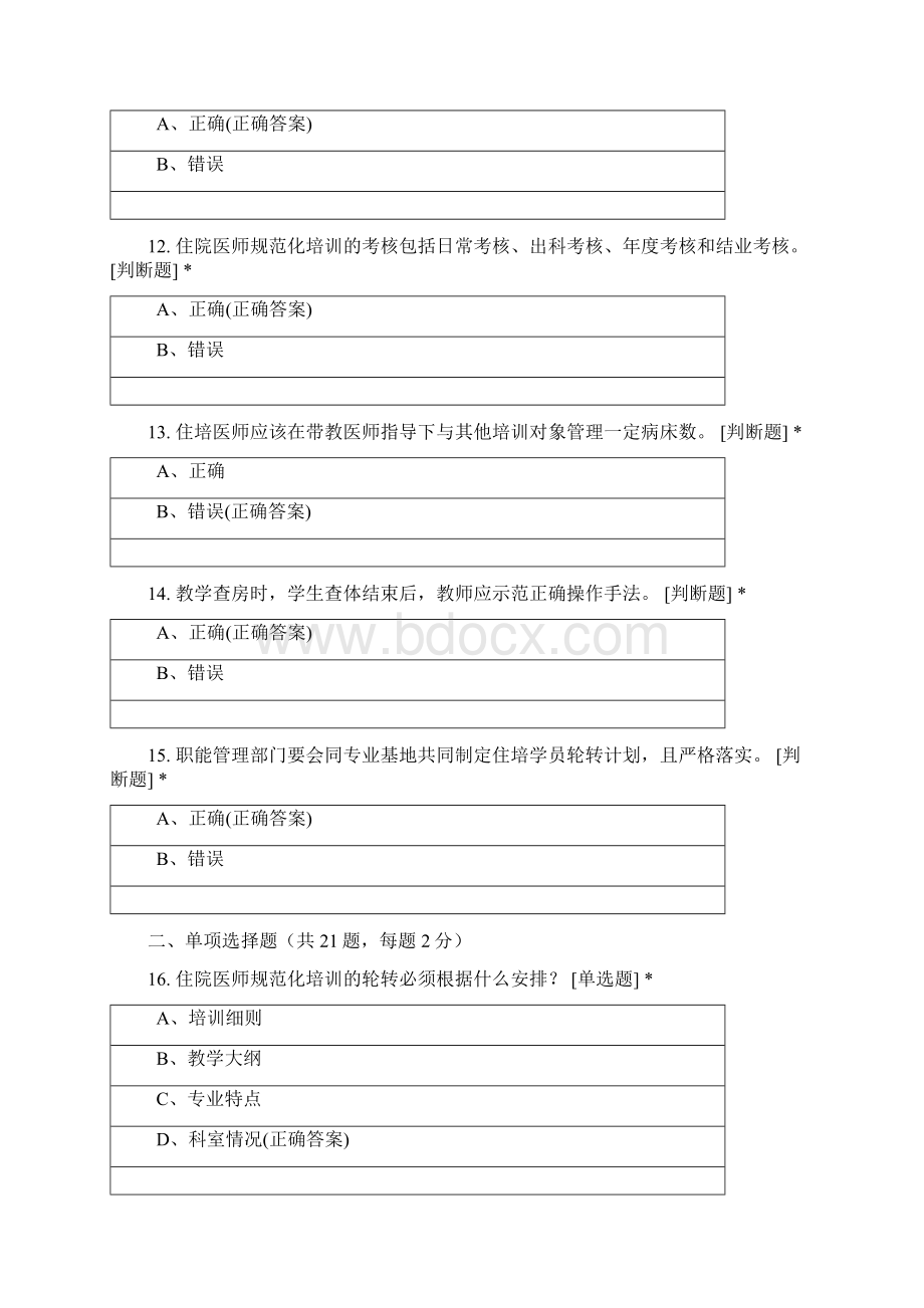 黑龙江省住院医师规范化培训师资培训班实践技能培训试题.docx_第3页