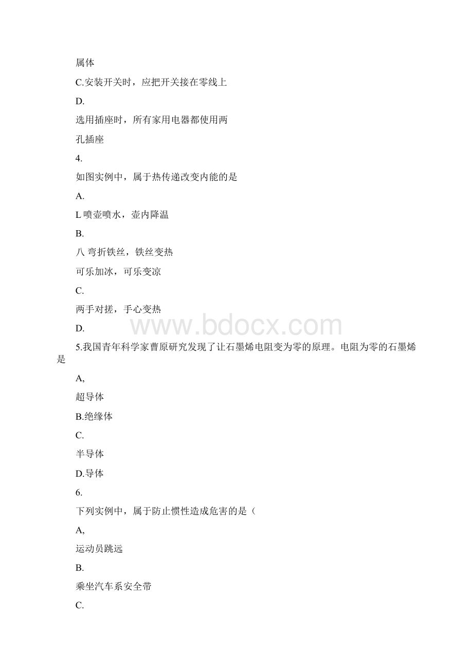 福建省三明市初中毕业班教学质量检测物理试题.docx_第2页