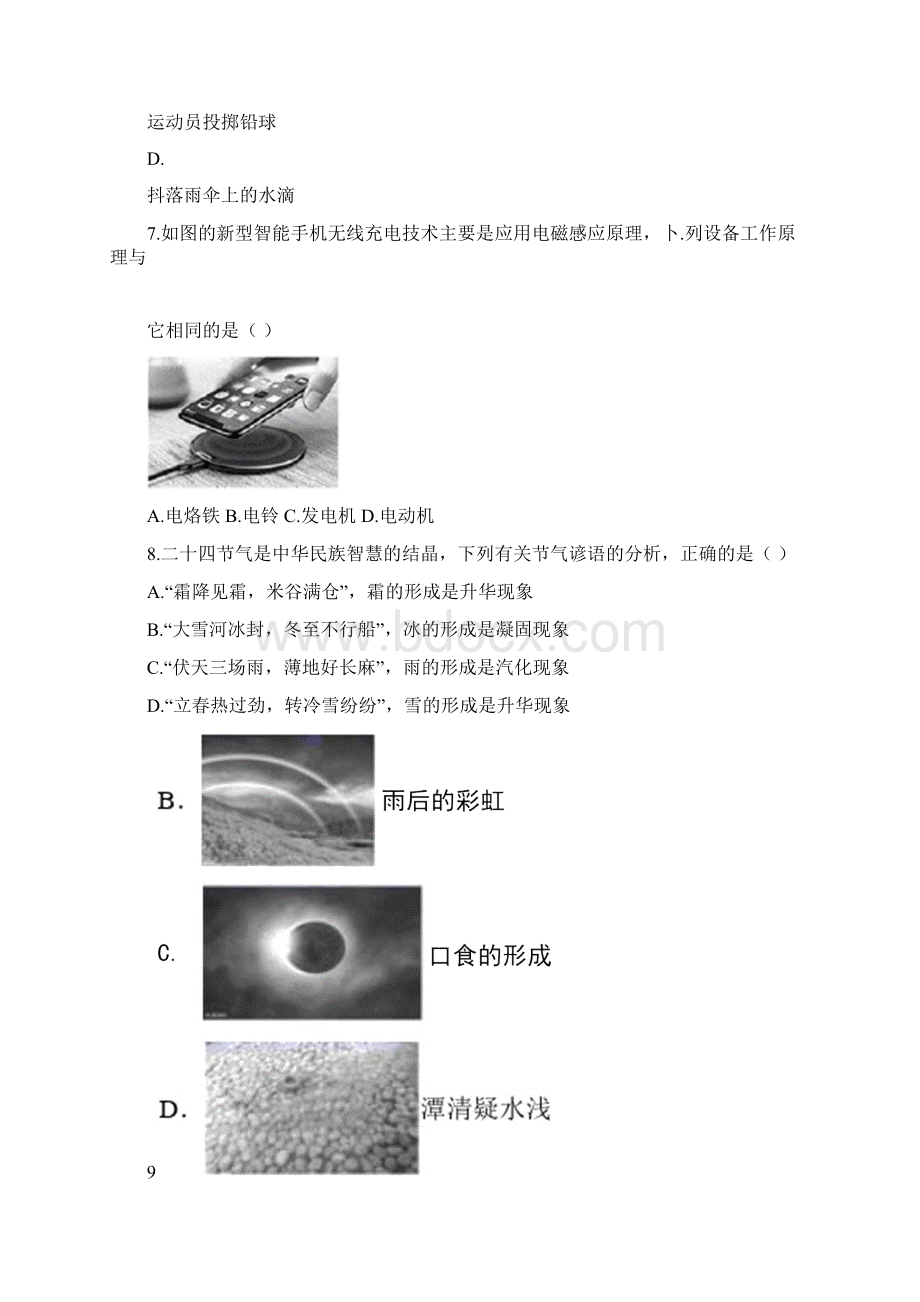 福建省三明市初中毕业班教学质量检测物理试题.docx_第3页