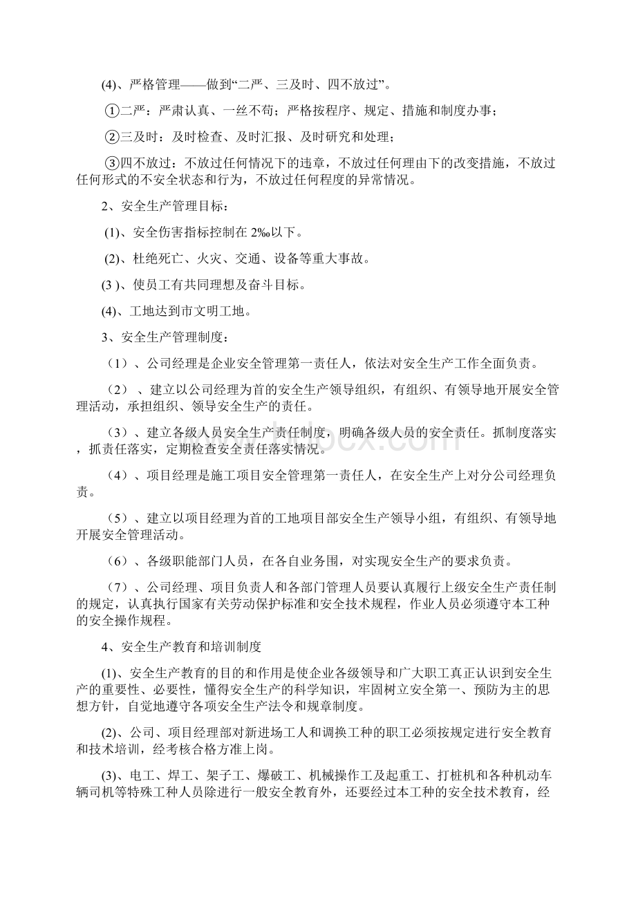 安全文明工程施工组织设计方案.docx_第3页