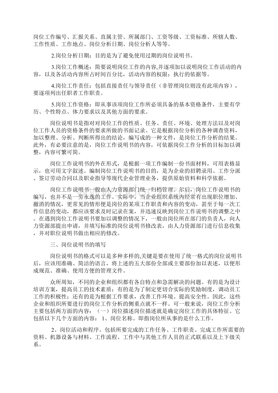 岗位分析和岗位说明书培训教材.docx_第2页