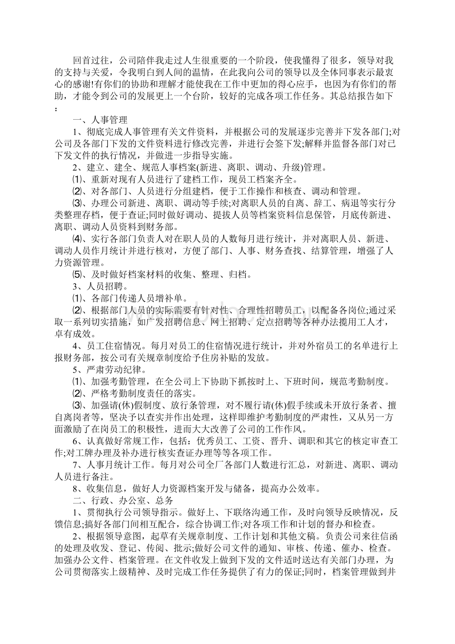 行政人事部门年度总结ppt最新版Word文档格式.docx_第2页