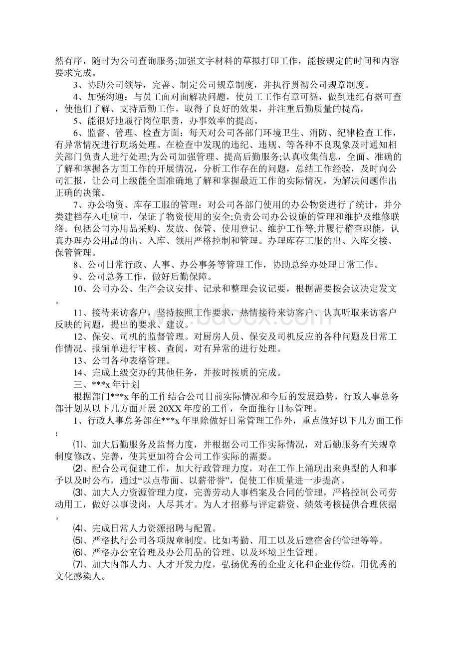 行政人事部门年度总结ppt最新版Word文档格式.docx_第3页