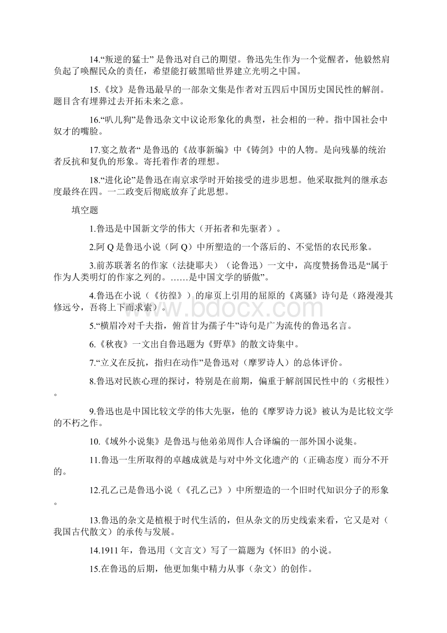 自考《鲁迅研究》复习资整理料Word文档下载推荐.docx_第2页