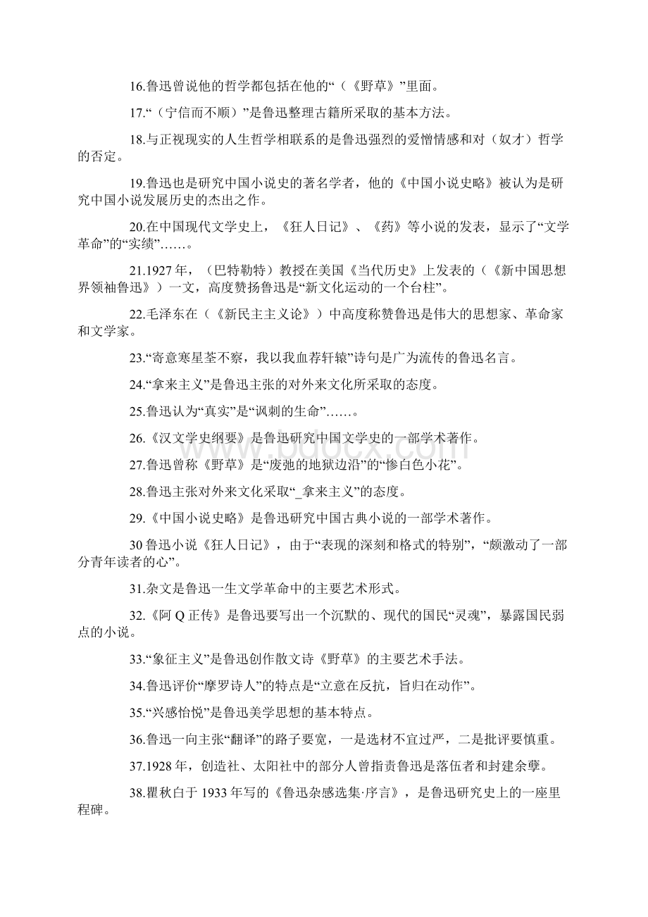 自考《鲁迅研究》复习资整理料Word文档下载推荐.docx_第3页