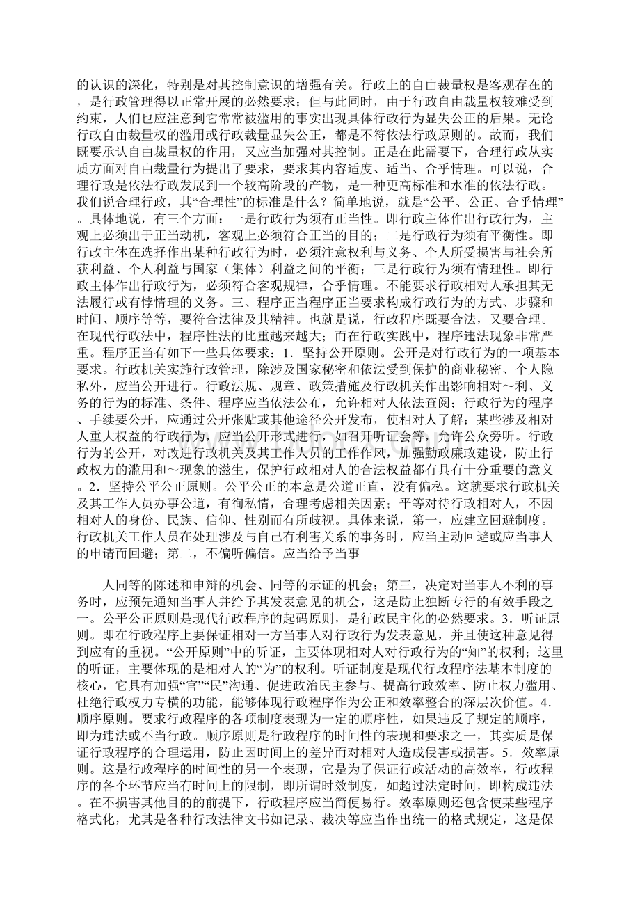 谈依法行政的基本要求Word格式文档下载.docx_第2页