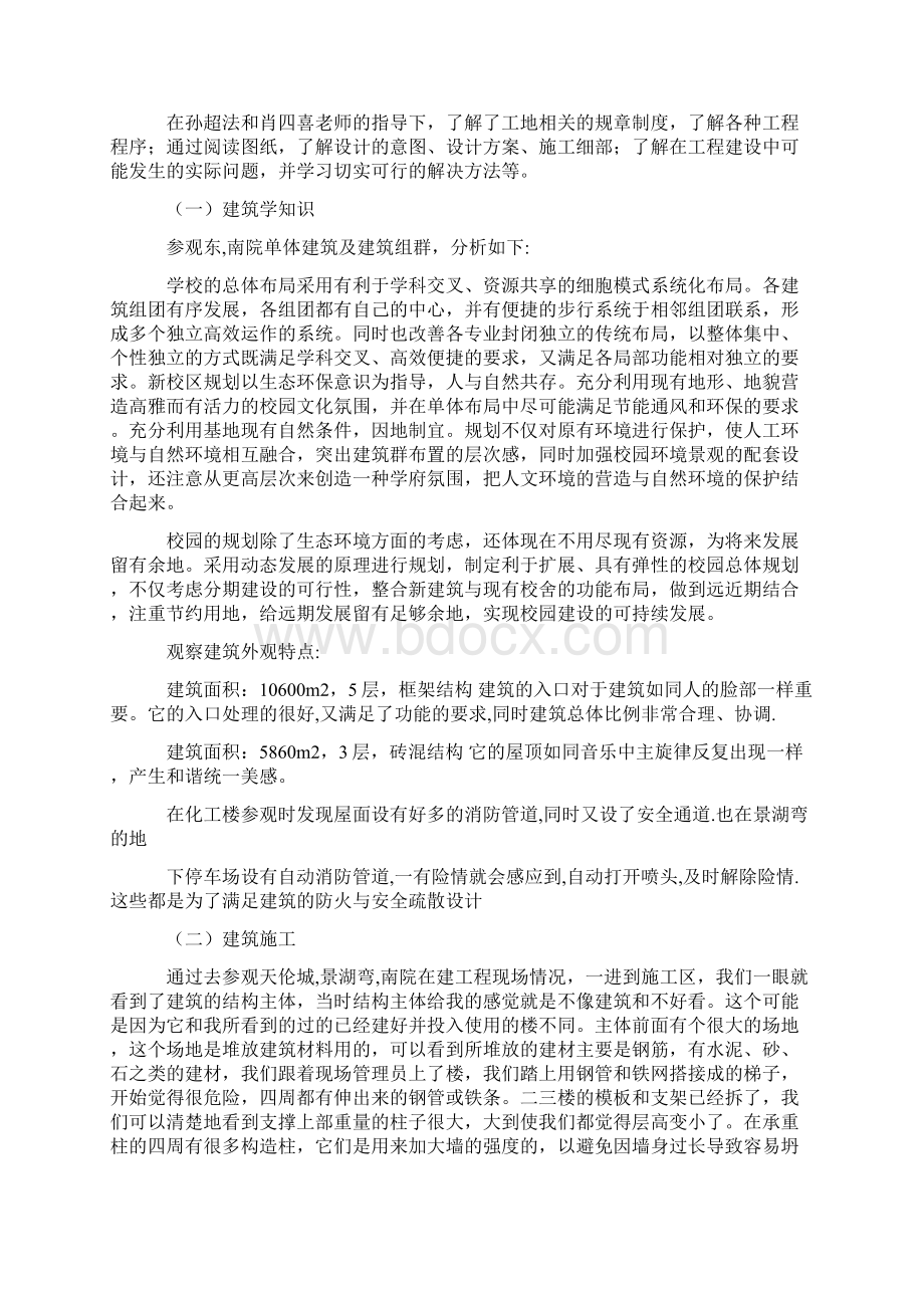 火电厂实习了解发电原理.docx_第3页