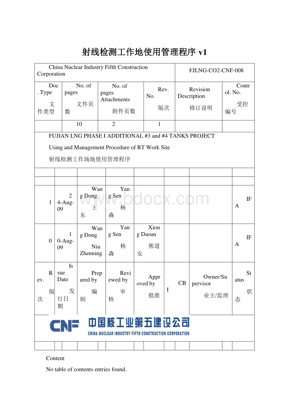 射线检测工作地使用管理程序v1.docx