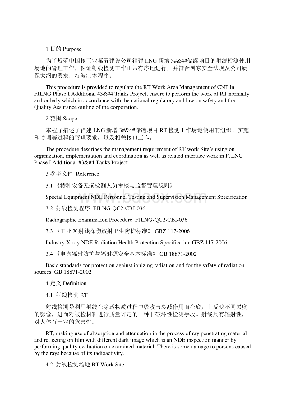 射线检测工作地使用管理程序v1Word格式文档下载.docx_第2页