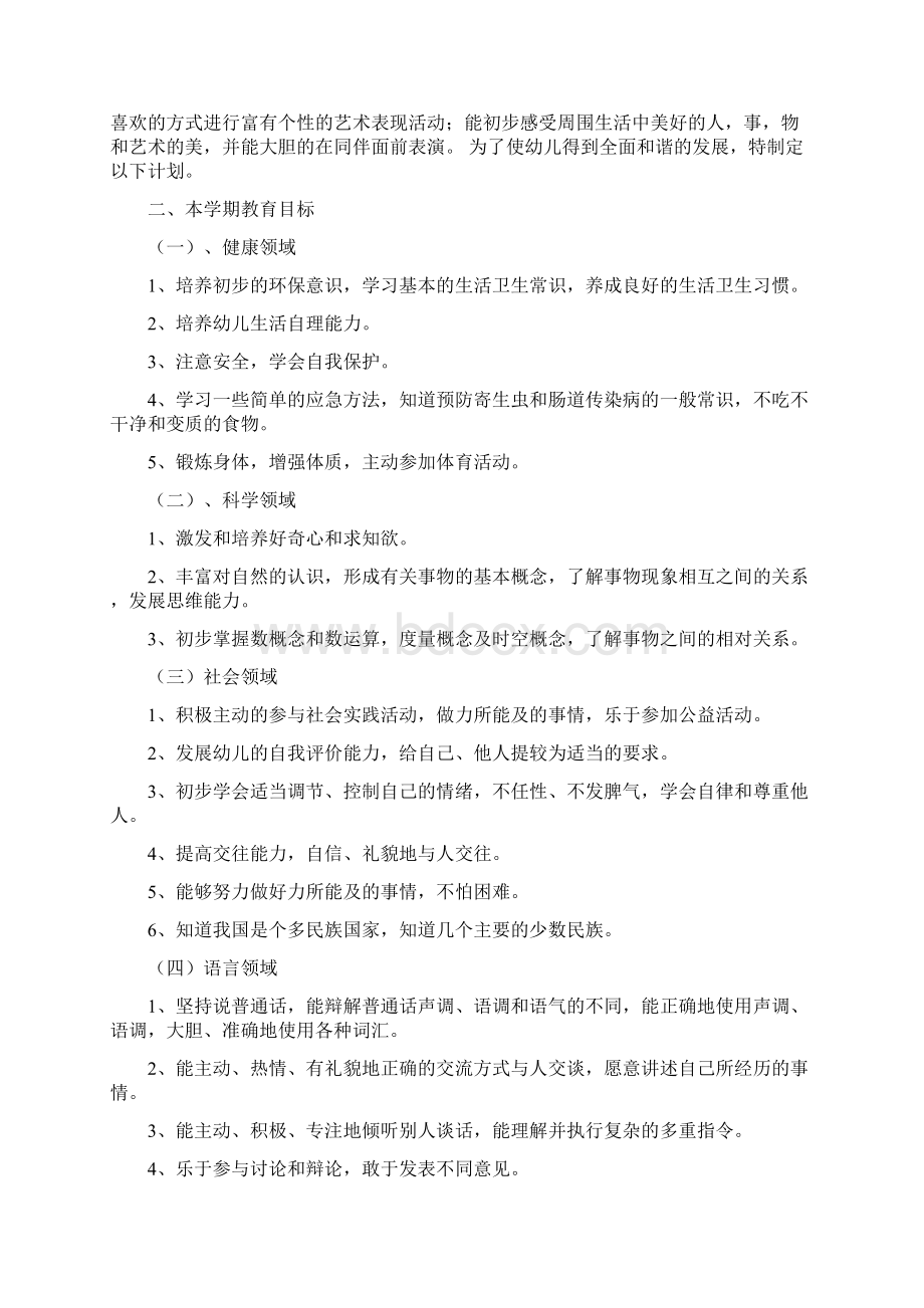 幼儿园教师文案工作计划幼儿园工作计划四篇Word格式文档下载.docx_第3页