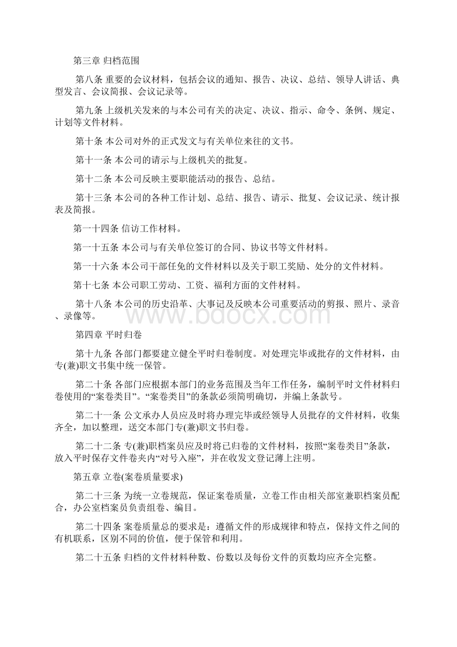 档案管理制度.docx_第2页