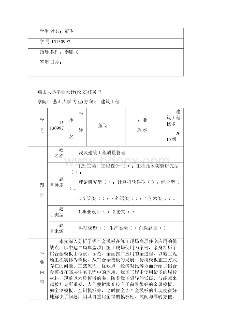 董飞论文.docx_第2页