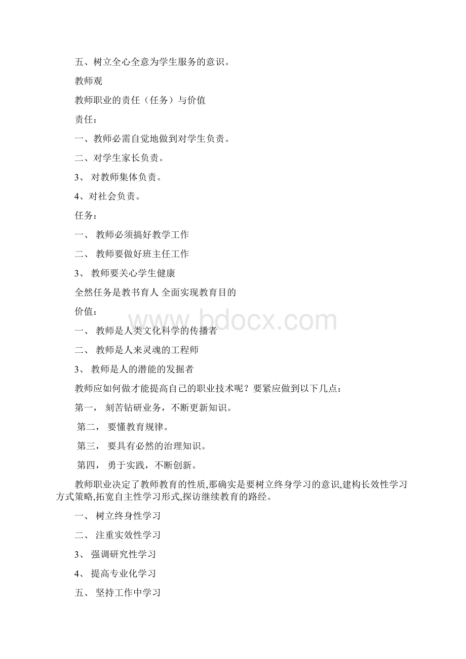 教师的职业理念.docx_第2页