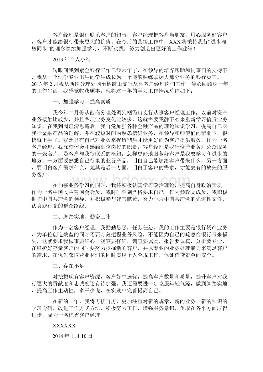 银行客户经理工作业绩.docx_第2页