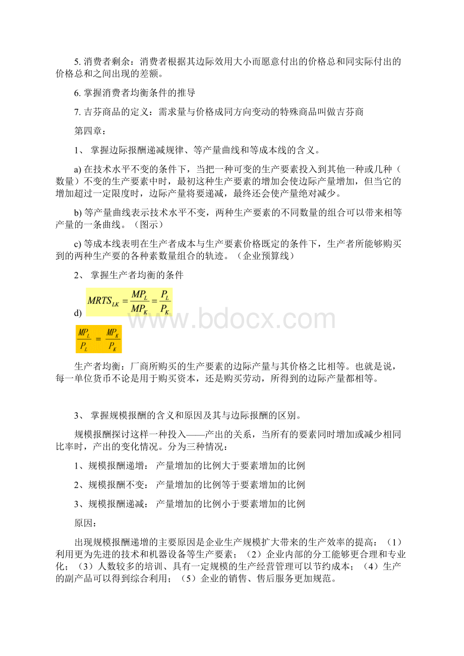 西经整理.docx_第3页