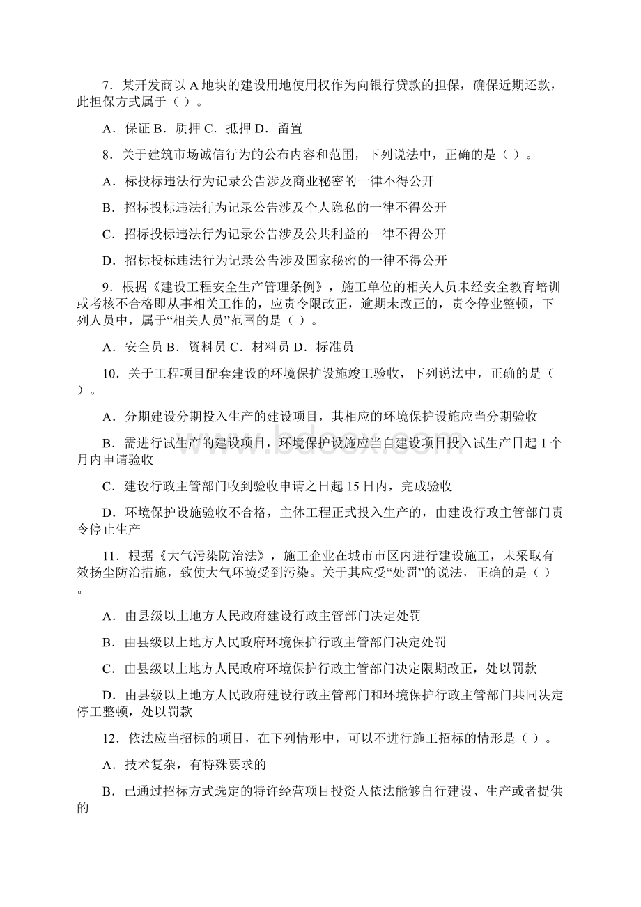 二级建造师《法律法规》考试真题Word格式文档下载.docx_第2页