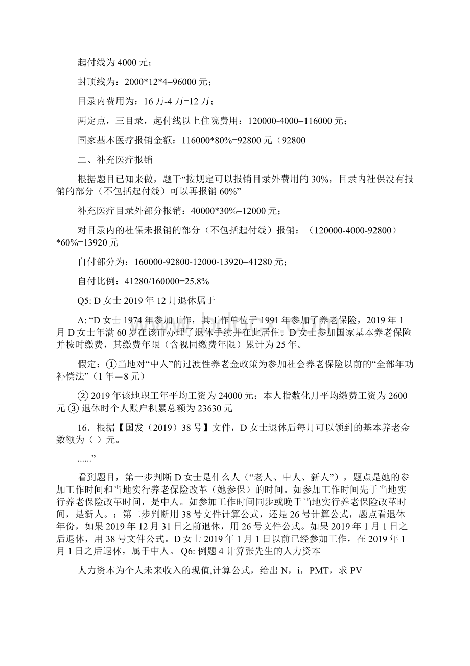 金融理财师AFP员工福利及退休规划QWord格式.docx_第3页