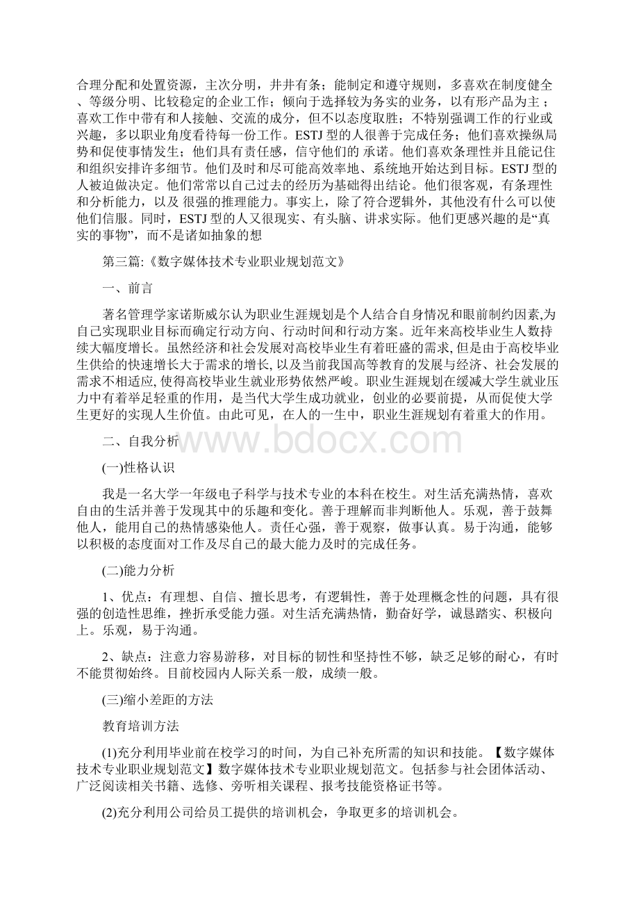 数字媒体技术专业职业规划范文.docx_第3页