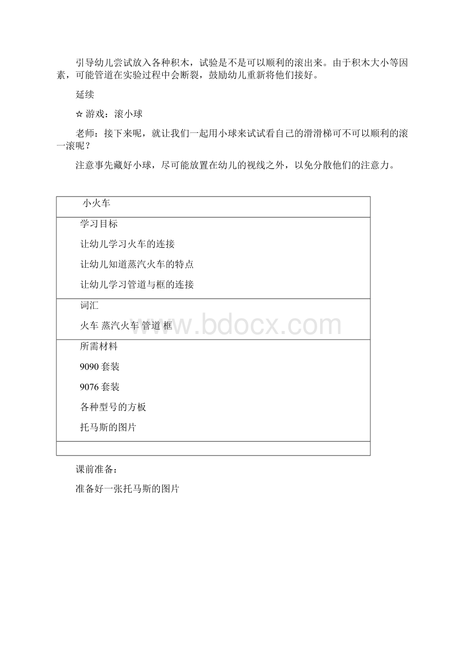 PRE3教案管道游戏教案汇编.docx_第3页