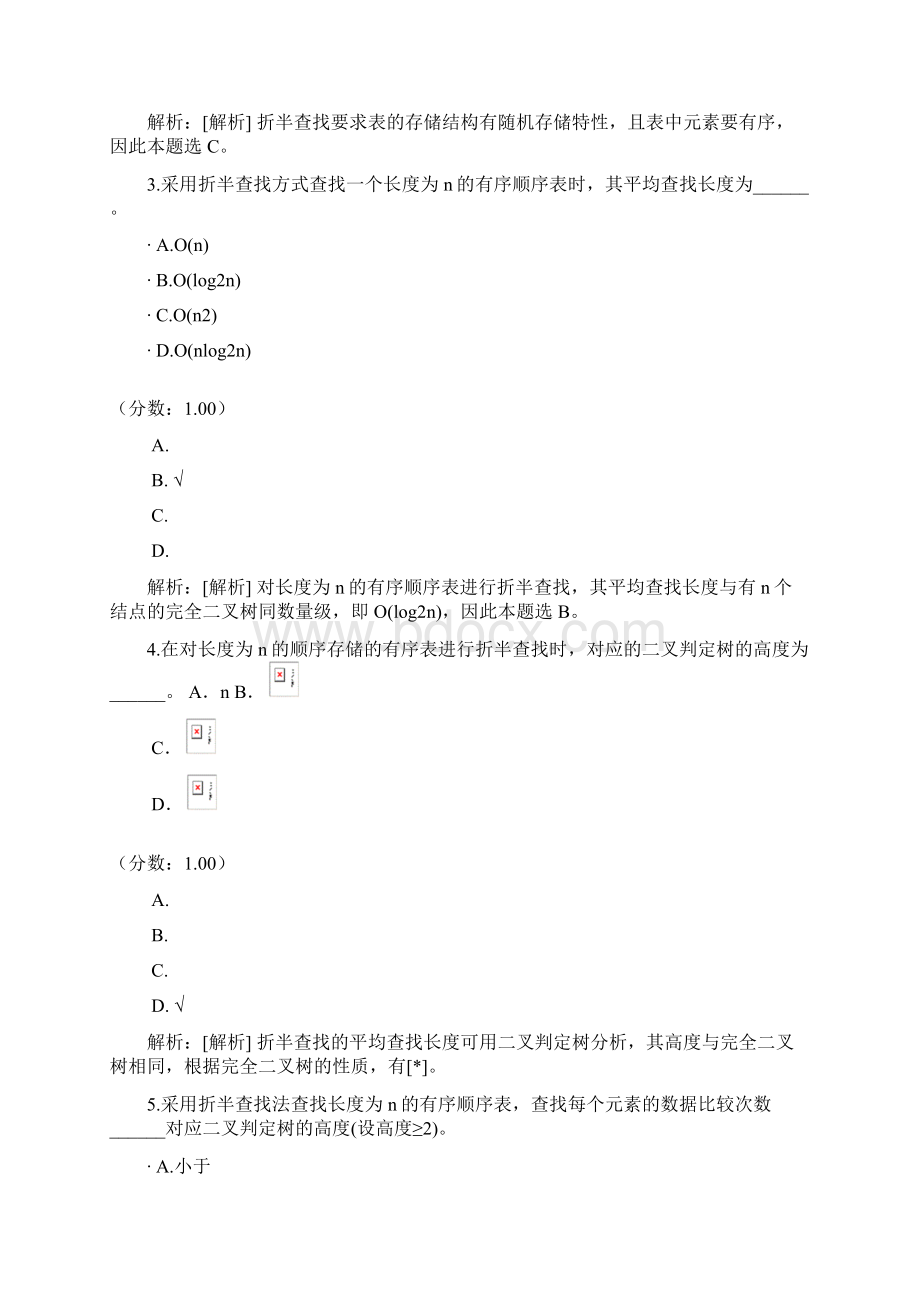 计算机学科专业基础综合数据结构查找一.docx_第2页