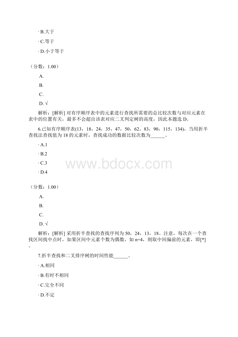 计算机学科专业基础综合数据结构查找一.docx_第3页