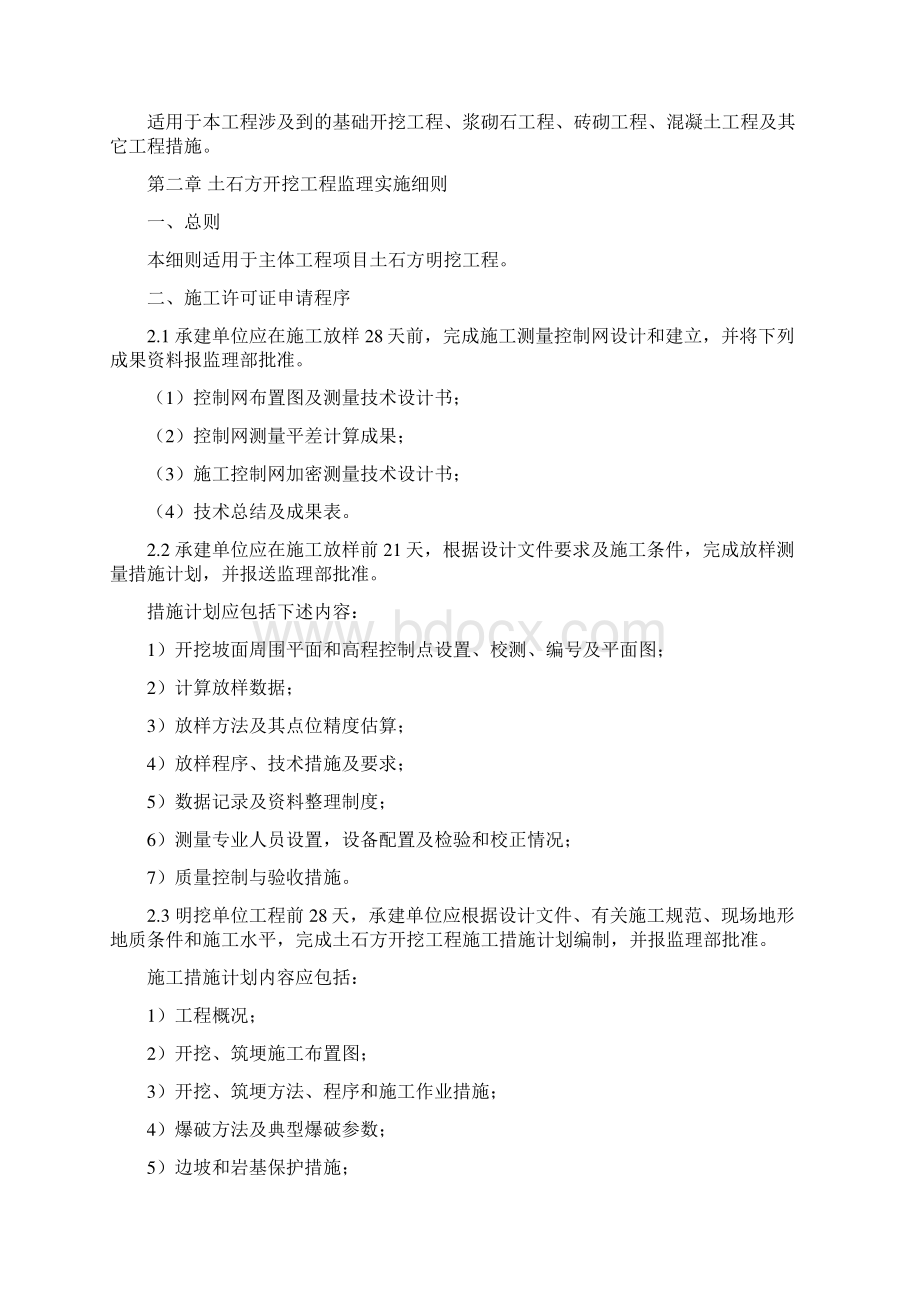 道县双牌水库库区坡耕地水土流失综合治理试点工程监理实施细则1.docx_第2页