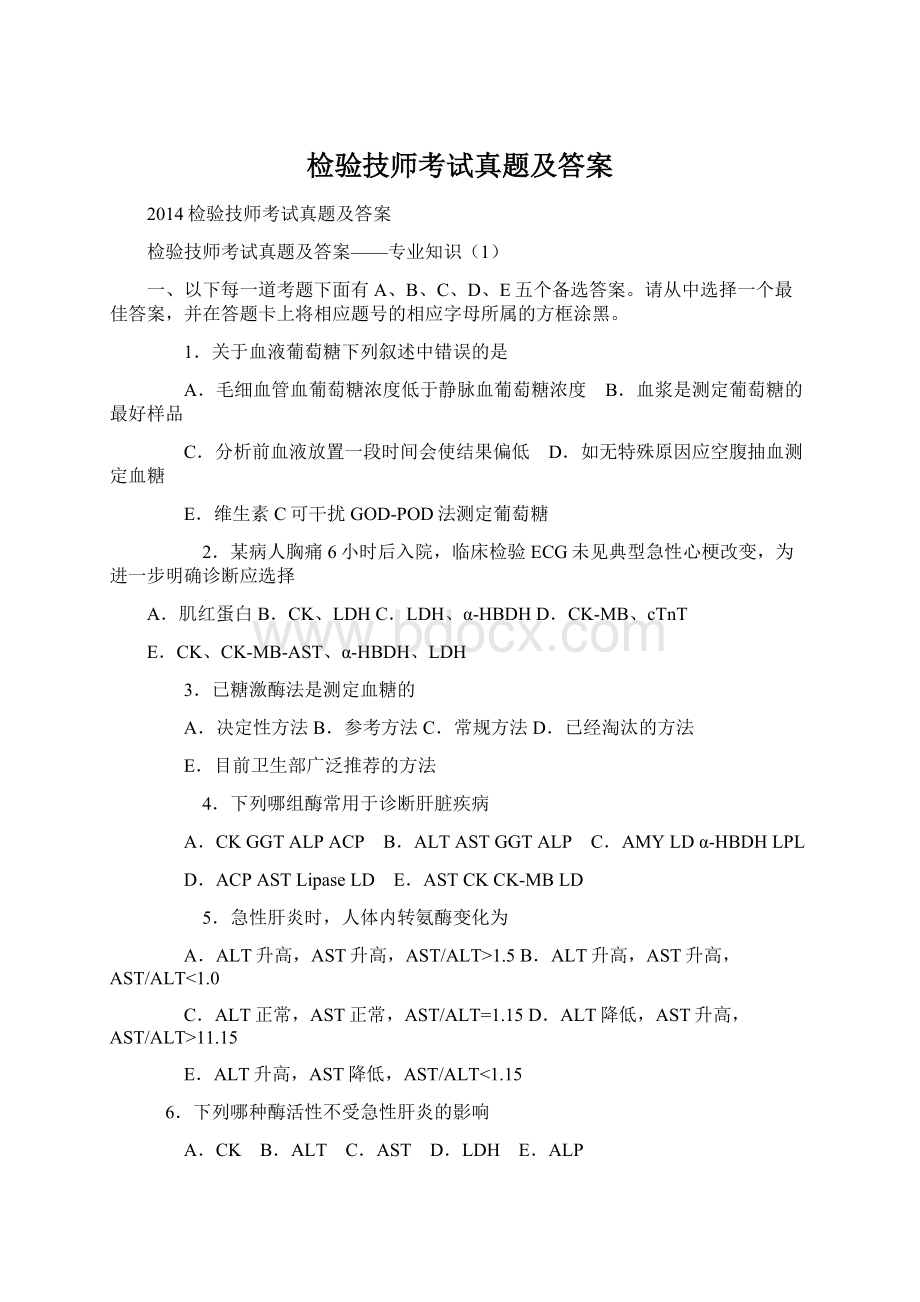 检验技师考试真题及答案.docx_第1页