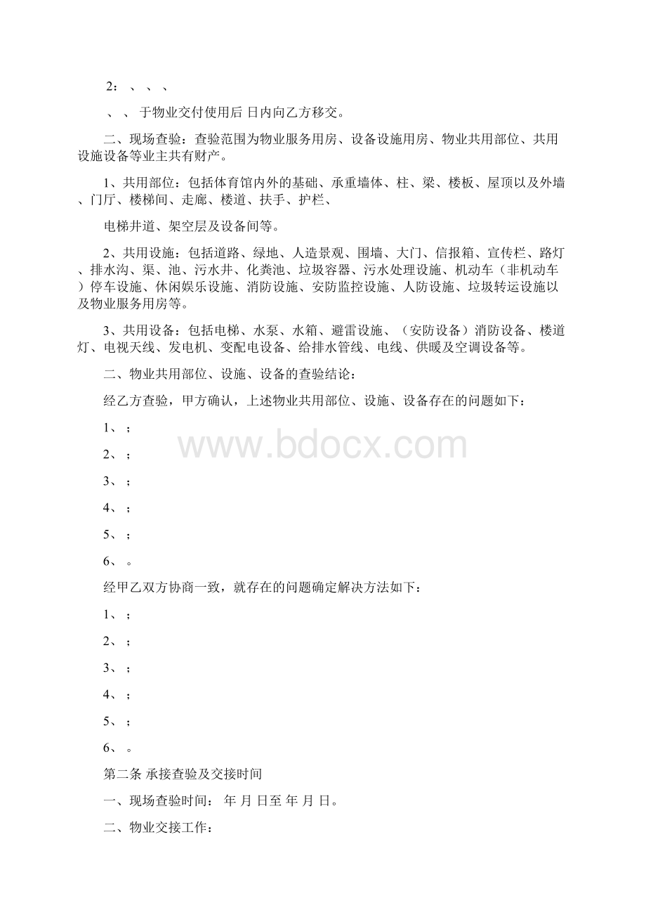 物业管理三方移交协议书.docx_第2页