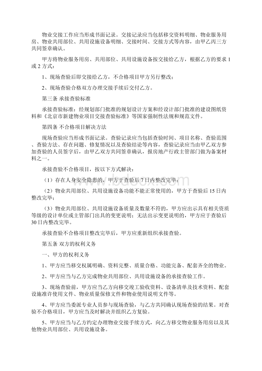 物业管理三方移交协议书.docx_第3页